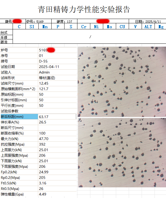 D-5S材質(zhì)日常實驗數(shù)據(jù)